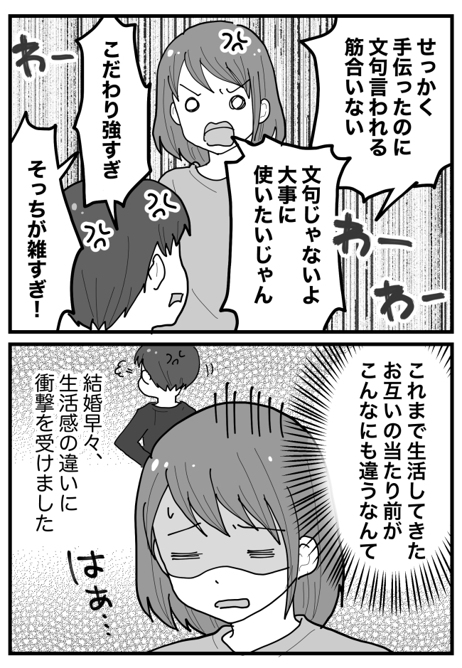 ぐちゃぐちゃの洗濯物に愕然。妻「丁寧に干して」夫「乾けば同じ」結婚の現実に衝撃を受けた夜