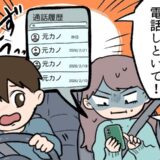 彼のスマホを借りたら…通話履歴に「裏切りの証拠」がずらり。デートは一瞬で地獄の空気に