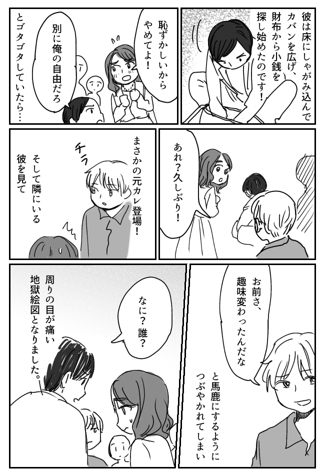 彼氏とのデート中に元カレと遭遇！レジ前でモタつく彼と最悪の空気の中、元カレが放った言葉とは