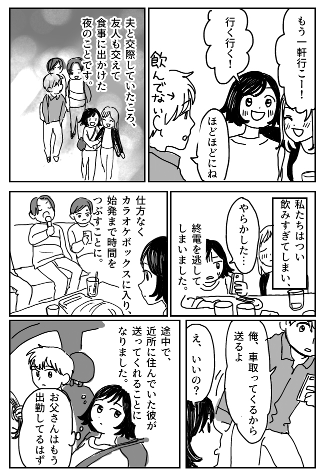 終電を逃して彼と朝帰りしたら…庭に仁王立ちする父の姿が！絶体絶命の状況に、彼の反応は！？
