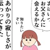 「お父さんには次、いつ会える？」離婚後の新生活。順調だと思っていたけれど… #妻は2番目に好き？ 195