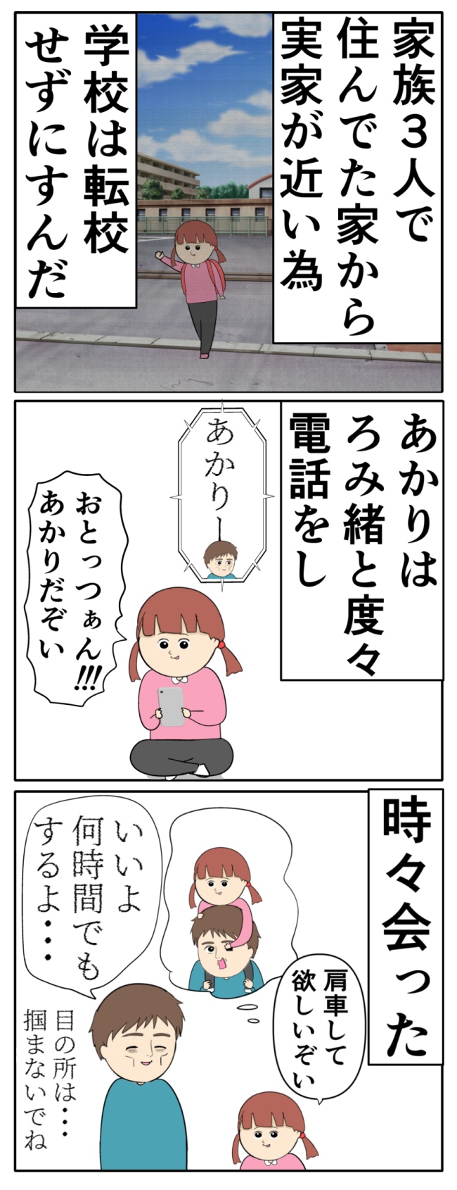 妻は2番目に好き？／岡田ももえ