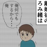 「なんでもする」離婚時の約束…実際の離婚後の元夫は #妻は2番目に好き？ 196