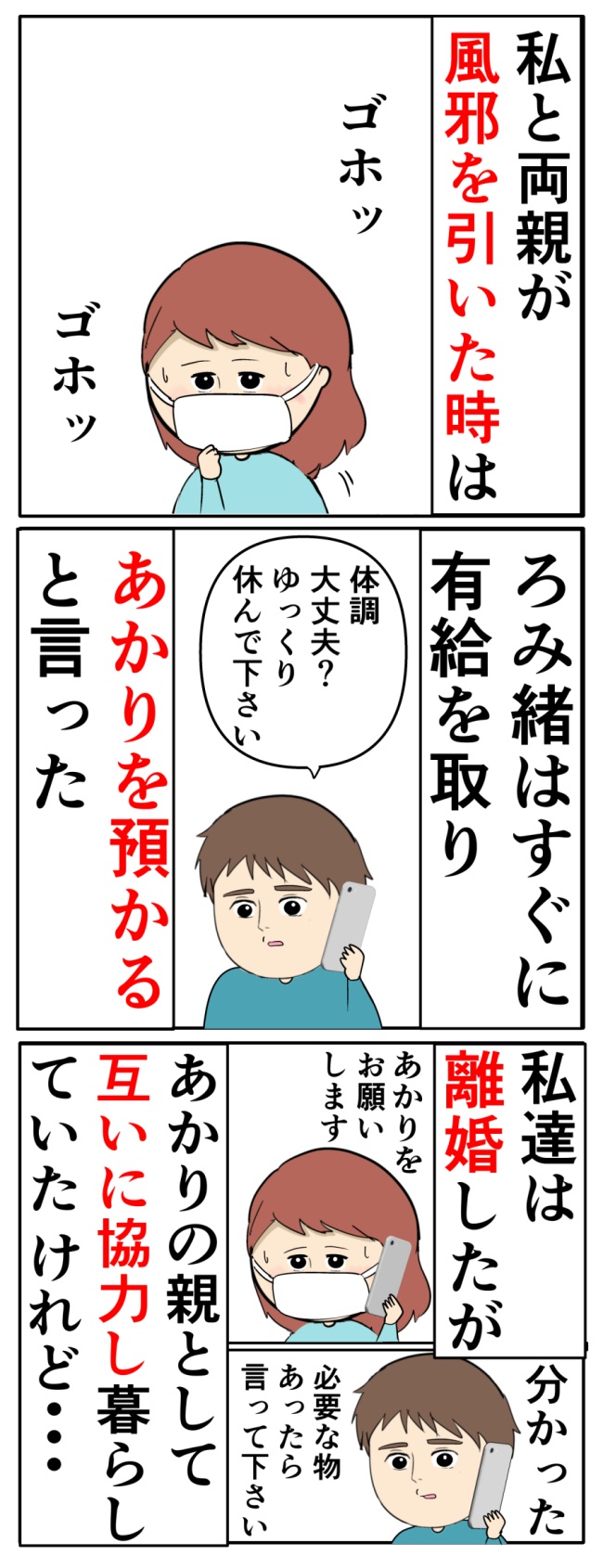 妻は2番目に好き?/岡田ももえ