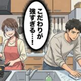 「水垢になるから」料理中、水はねのたび台所を拭きまわる夫。妻が数日ぶりに帰宅すると…！？