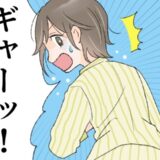 「ギャーッ！」寝起きの私を襲った悲劇⇒前日、私がしてしまった失態とは