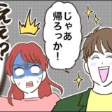 「帰ろっか」…ウソでしょ！？誕生日の箱根デート。観光ゼロ。滞在時間は、わずか3時間！？