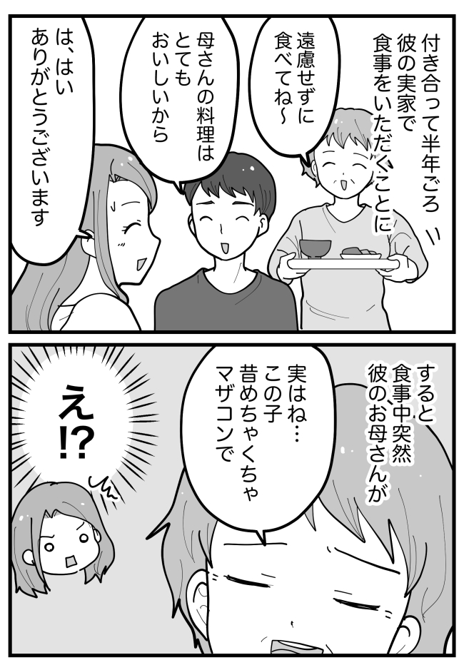 彼母「実はこの子…」えぇ！？彼の家族との初対面が…まさかの暴露大会に！？