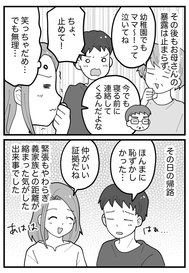 彼母「実はこの子…」えぇ！？彼の家族との初対面が…まさかの暴露大会に！？
