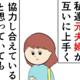 「お父さんも帰ろう」離婚を知らない娘。元夫婦が突きつけられた現実 #妻は2番目に好きな人 197