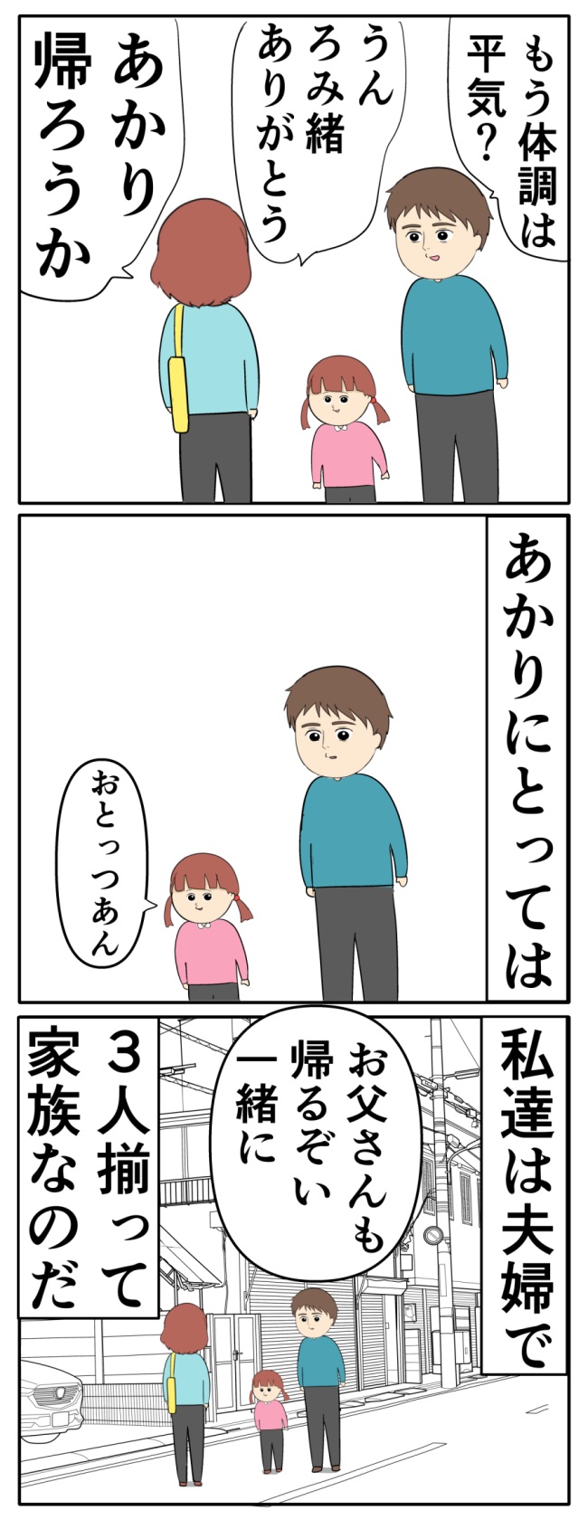 妻は2番目に好き？／岡田ももえ