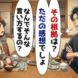 「で、根拠は？」見た目は理想的な彼氏。しかし…金曜の夜だけ攻撃的になるワケとは？