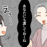 「あなたにも渡しておくね」やさしそうな彼の母に安心した直後…初対面で突然渡されたモノとは！？