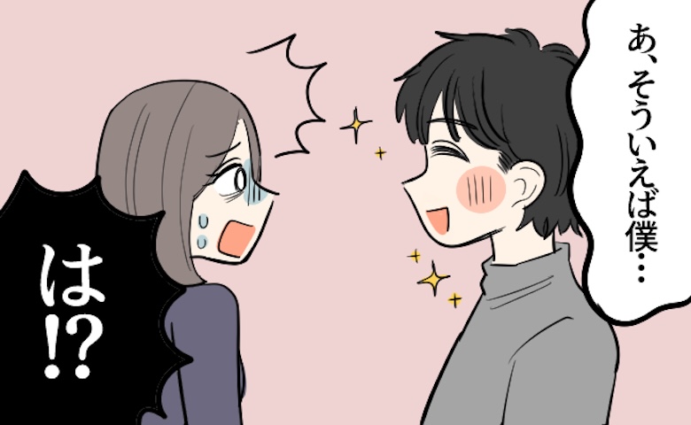 「あ、そういえば僕…」憧れの皮膚科医と順調にデートを重ねた4回目。彼が告げたまさかのひと言とは