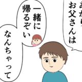 「…なんちゃって」娘がごまかした本音。離婚が子どもに与えた影響 #妻は2番目に好き？ 198
