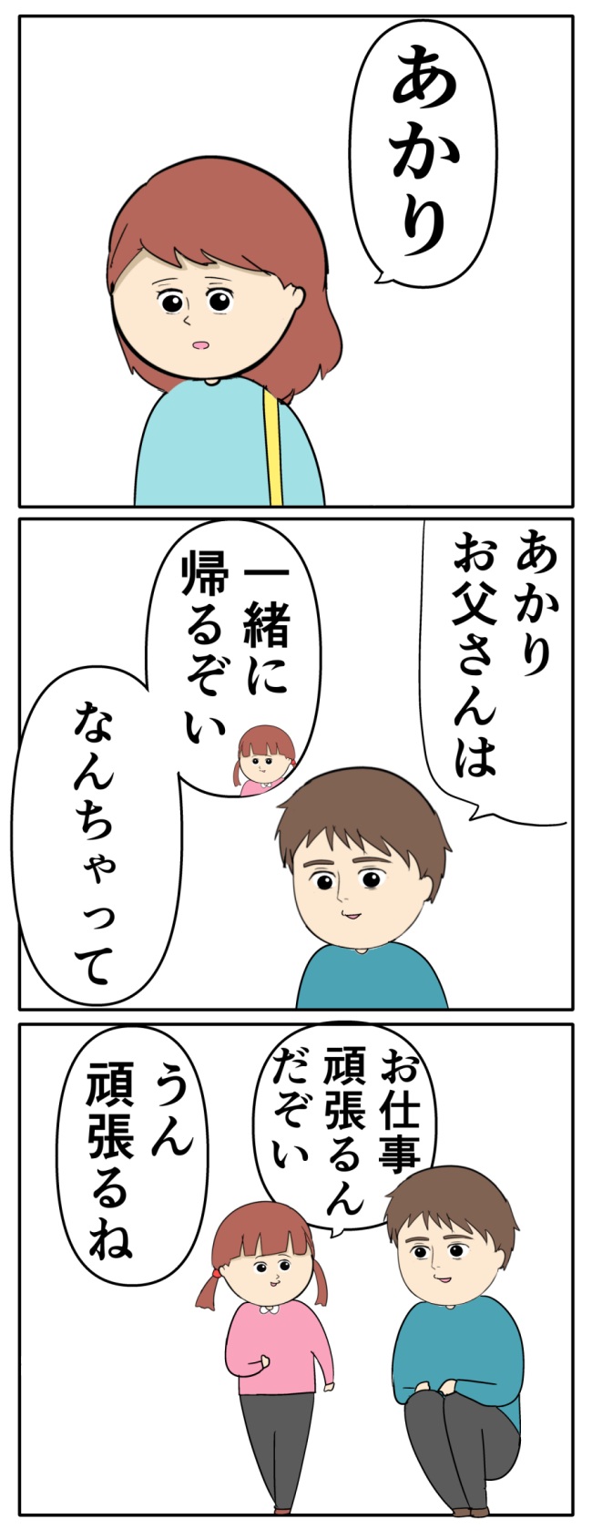 妻は2番目に好き?/岡田ももえ