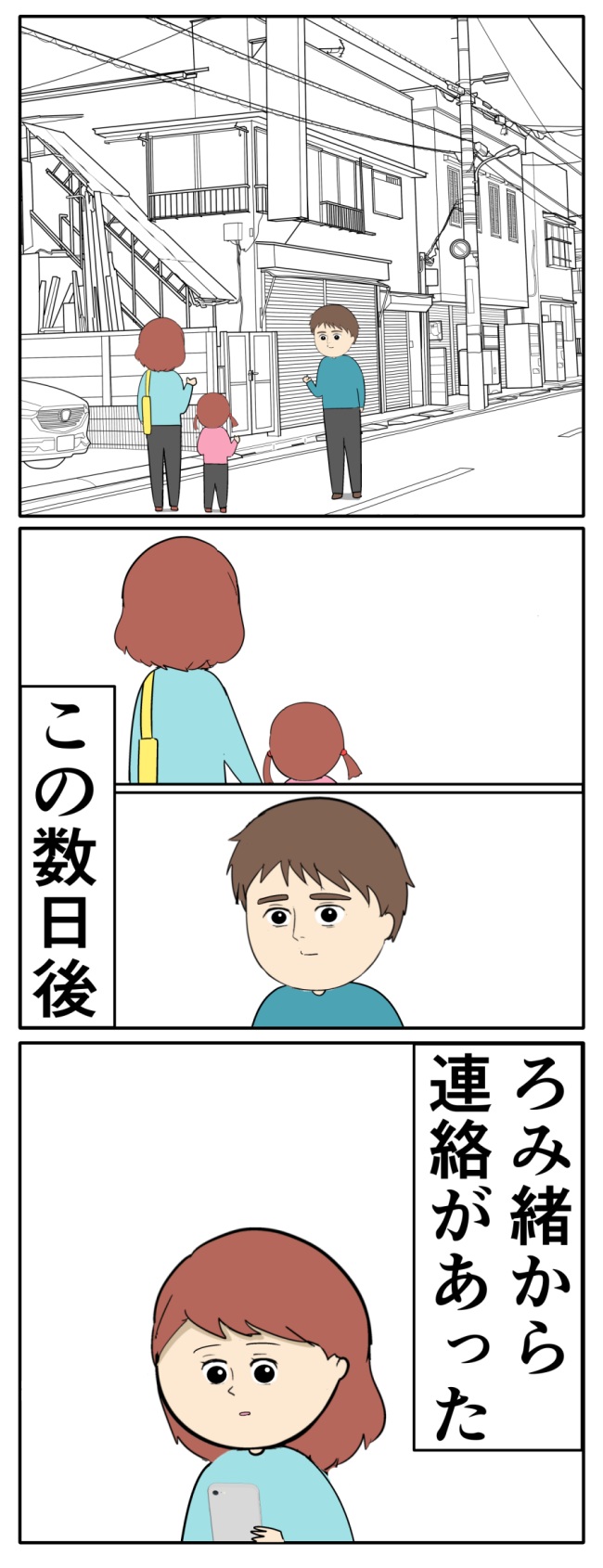 妻は2番目に好き?/岡田ももえ