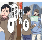 「タワマン買ってくれなきゃ離婚する！」⇒まさかの事実が発覚！ワガママ妻の末路は