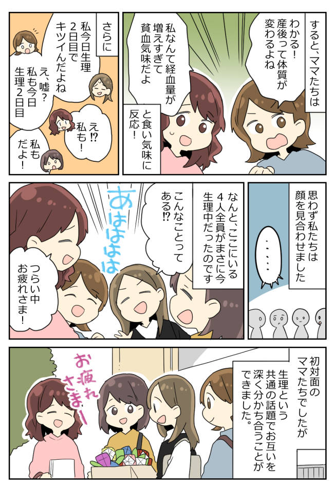 「生理が重い」のひと言から奇跡のシンクロが！？保育園の行事準備中、ママ友との距離が縮まったワケ