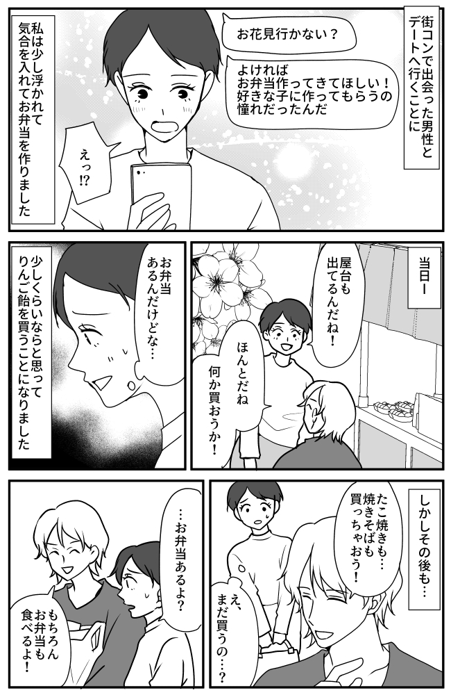 意中の彼から「お弁当作って♡」と頼まれお花見へ。しかし…恋心が一気に冷めた彼のありえない行動とは