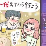 合コンで意気投合！「タクシー代出すから」甘い言葉に誘われ二次会へ。楽しい夜になるはずが…！？