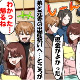 「現金がよかったわ」僕の妻を略奪した弟が出産祝いに文句⇒僕「実は…」元妻の正体がバレて結婚生活が崩壊