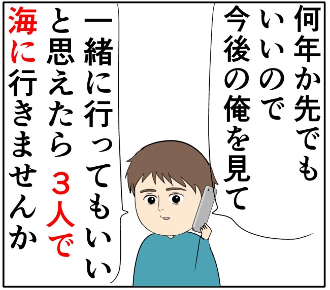 妻は2番目に好き？／岡田ももえ