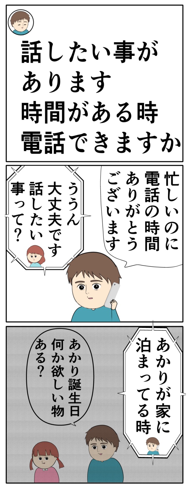 妻は2番目に好き？／岡田ももえ