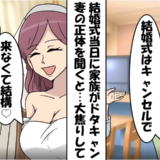 「弟が優先だから」僕の結婚式をドタキャンする両親⇒妻「来なくて結構♡」妻の正体に青ざめて