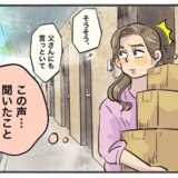 「もしかして…」新居での片付け中、廊下で聞こえた声にハッ！隣人は思いがけない人物で…！？