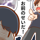 「俺の転職失敗はお前のせい」私を見下す彼がまさかの責任転嫁！→我慢の限界だった私は…