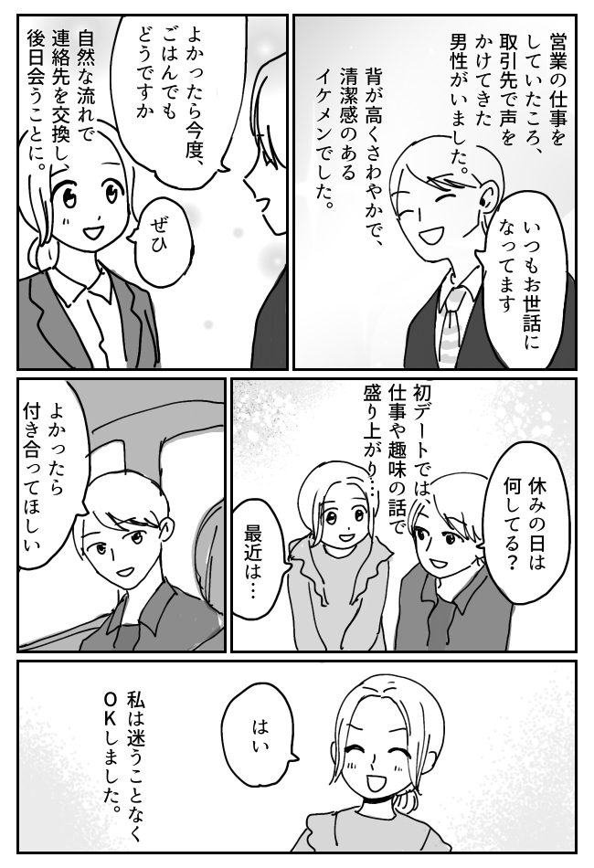 「騙された…」外面は超ハイスペックなさわやか営業マン。同棲して暴かれたとんでもない本性とは