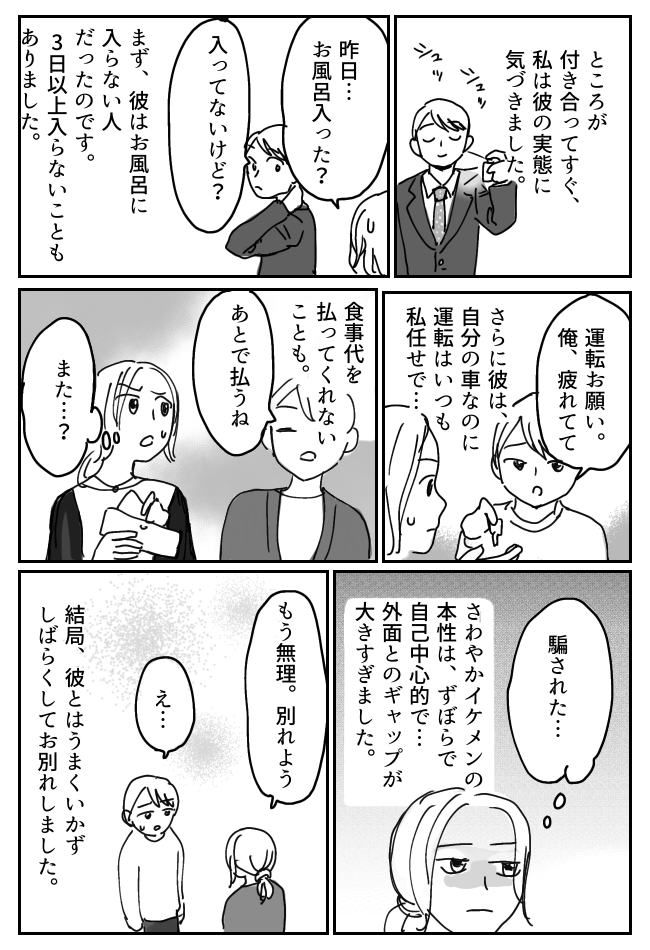 「騙された…」外面は超ハイスペックなさわやか営業マン。同棲して暴かれたとんでもない本性とは