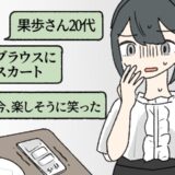 「20代・白のブラウス」さらに私の本名まで実況中継！？初デートで彼のスマホを見て背筋が凍ったワケ