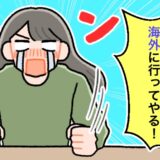 人生最大級の失恋。ヤケクソで仕事を辞め海外へ⇒思わぬ出会いが待っていた！？