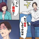 社長の夫「貧相な妻は恥ずかしいから離婚しようかな」私「いいよ？」離婚したら夫がパニックになったワケ