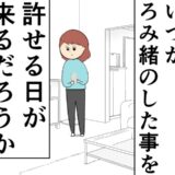元夫の裏切り…「許せる日はくる？」自問する日々で #妻は2番目に好き？ 200