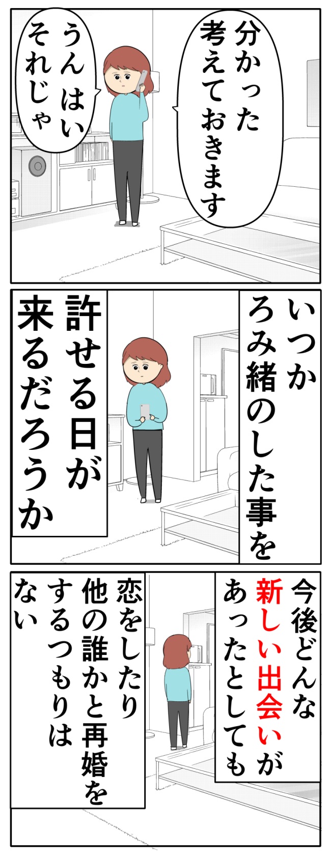 妻は2番目に好き？／岡田ももえ