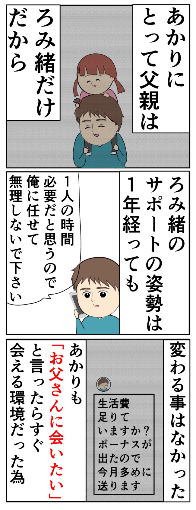 妻は2番目に好き？／岡田ももえ