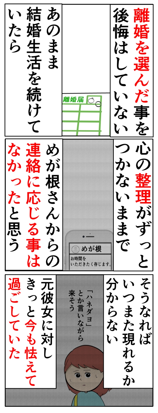 妻は2番目に好き？／岡田ももえ