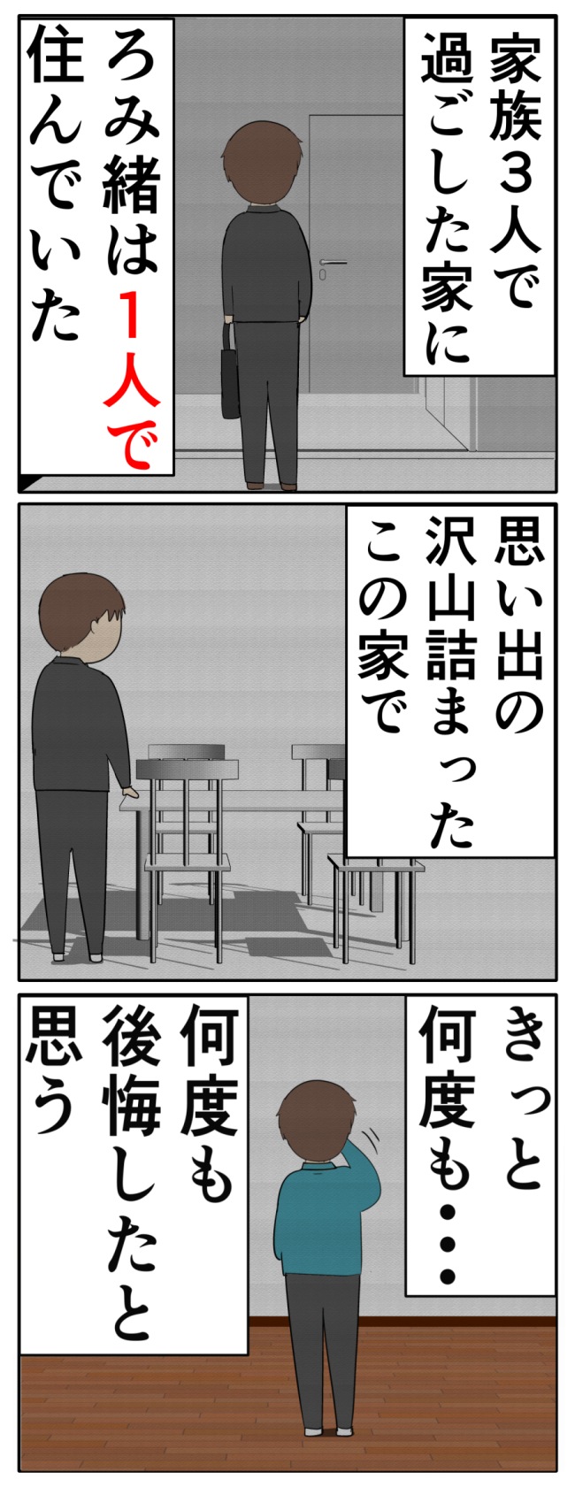 妻は2番目に好き？／岡田ももえ