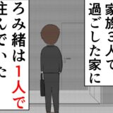 「思い出が詰まった家」にひとり。元夫が過ちと向き合い続けた日々 #妻は2番目に好きな人 203