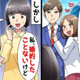 元親友「年収1000万の婚約者を奪ったw」私「婚約者はいないけど？」⇒とんでもない勘違いとは！？