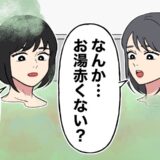 「お湯の色、変じゃない？」大浴場が一時騒然！？修学旅行で起きたまさかのハプニングとは