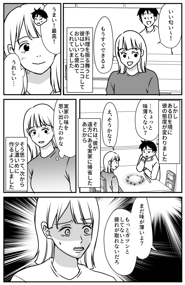 彼「今日は71点！もっと味を濃くして」手料理を母親と比べて採点する彼。我慢の限界で反論したら！？