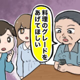 結婚式を安く済ませたい僕に「料理のランクを上げて」と譲らない義父。言葉の裏に隠された思いとは！？