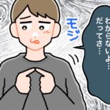 「どうせ僕なんて」モジモジする彼に…。楽しかったはずの恋が、交際半年で終了したワケ