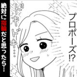 記念日ディナーで「話がある」と彼。プロポーズを期待したら…震える手で渡された1通の書類とは！？