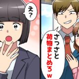 あざとい後輩女子「みんな私の味方ですよ？」⇒私「証拠ゲット♡」その後事実が明らかに！