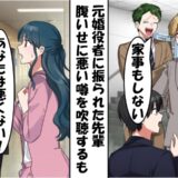 「飯マズで家事もしない（笑）」元婚約者を陥れた先輩⇒「おかしいですね」僕の呟きで一変！先輩の末路は